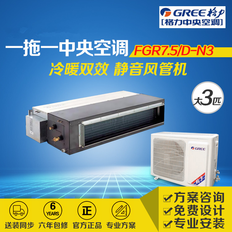 南京格力中央工装空调FGR7.5/D-N3 3匹定